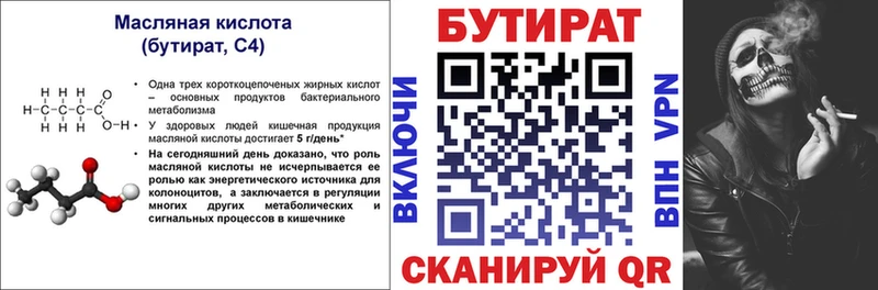 Бутират 1.4BDO Вольск