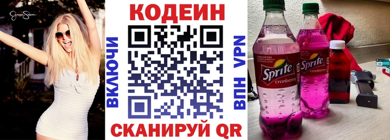 Кодеиновый сироп Lean напиток Lean (лин)  наркота  Вольск 